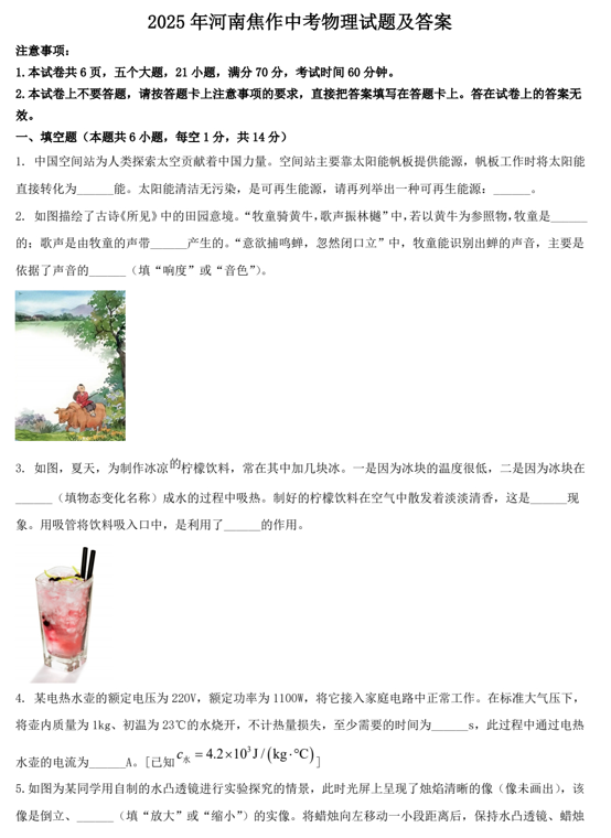 2025年河南焦作中考物理试题及答案