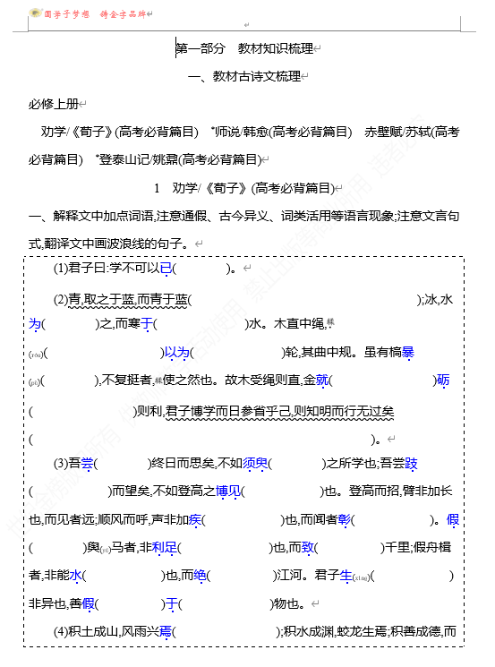 2026版《高中全程复习方略》 语文 强基版 基础知识手册