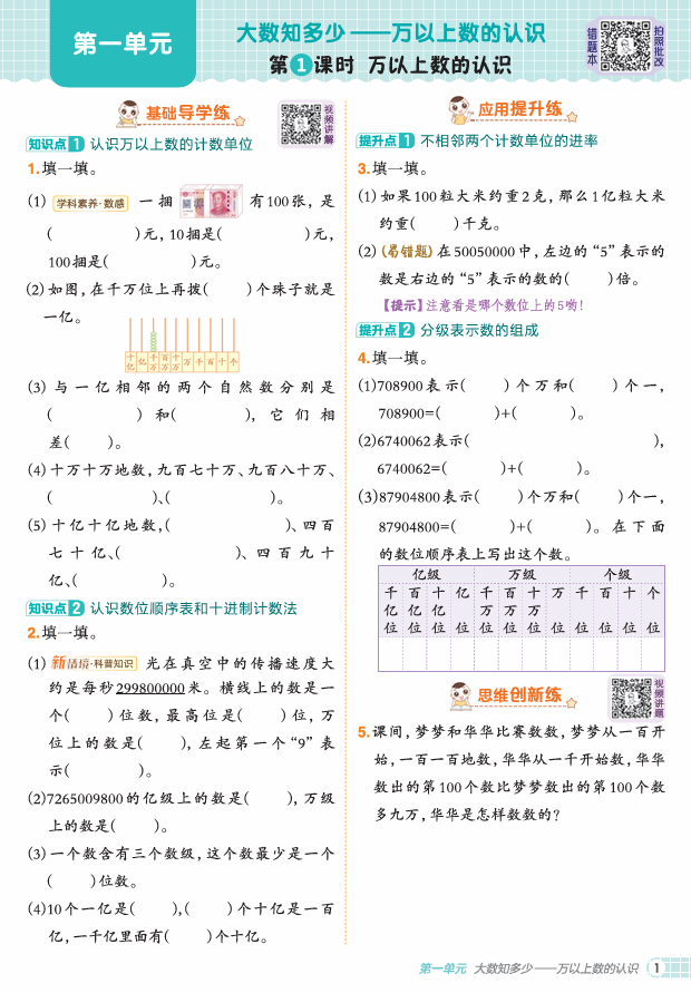 25秋 典中点 四年级数学上（QD版）