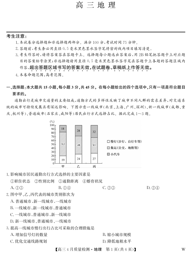 湖北省九师联盟2025届高三4月质量检测 地理