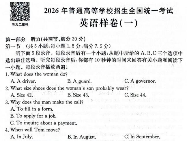 全国100所名校高考冲刺卷2026年普通高等学校招生全国统一考试英语样卷 全国100所名校高考冲刺卷2026年普通高等学校招生全国统一考试英语样卷