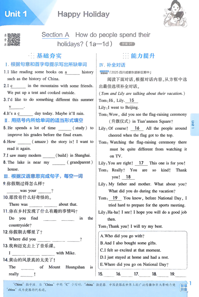 2026 五三同步八上英语