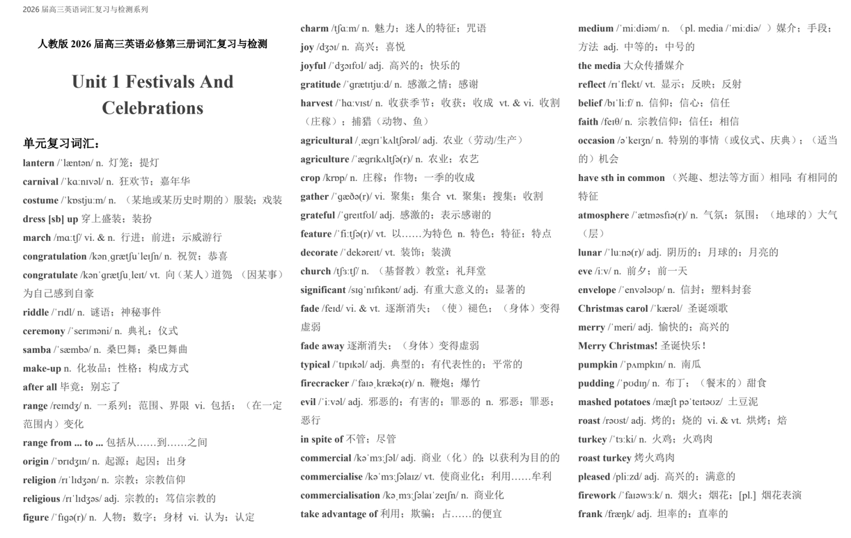 Unit+1+Festivals+And+Celebrations+一轮词汇复习与检测清单-2026届高三英语人教版必修第三册