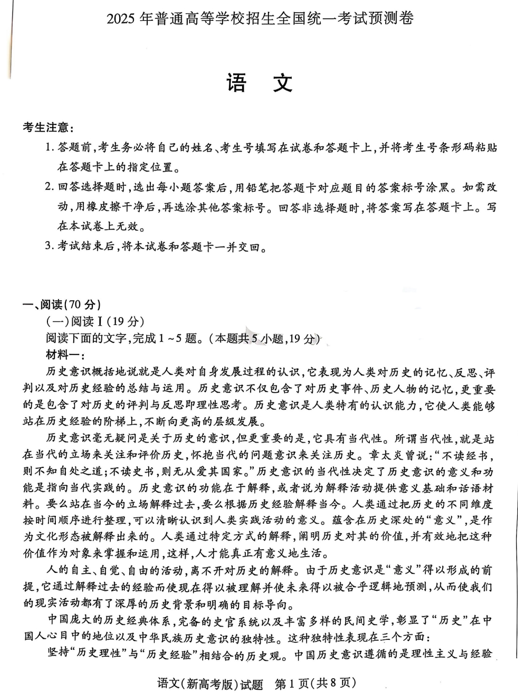2025届陕西省安康市部分学校高考模拟预测语文试题