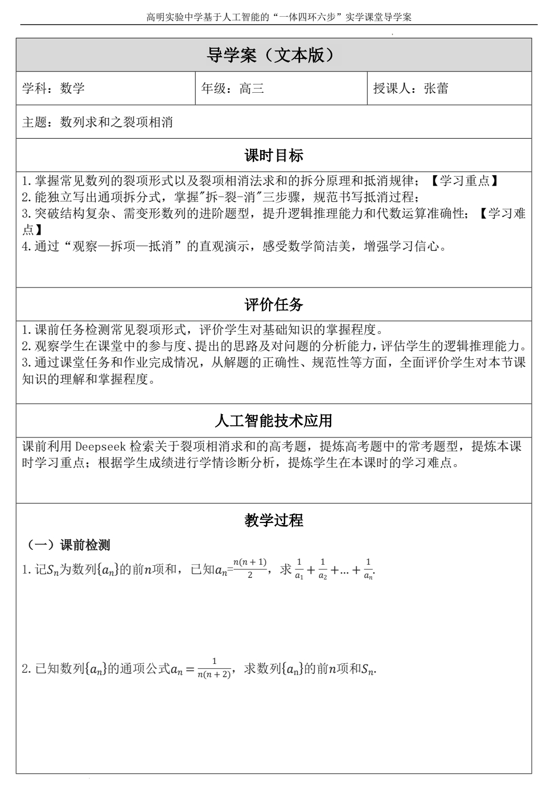 +数列求和—裂项相消+导学案-2025届高三数学一轮复习