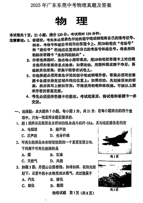 2025年广东东莞中考物理真题及答案