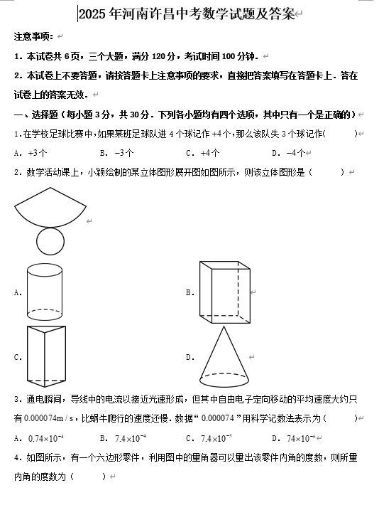 2025年河南许昌中考数学试题及答案