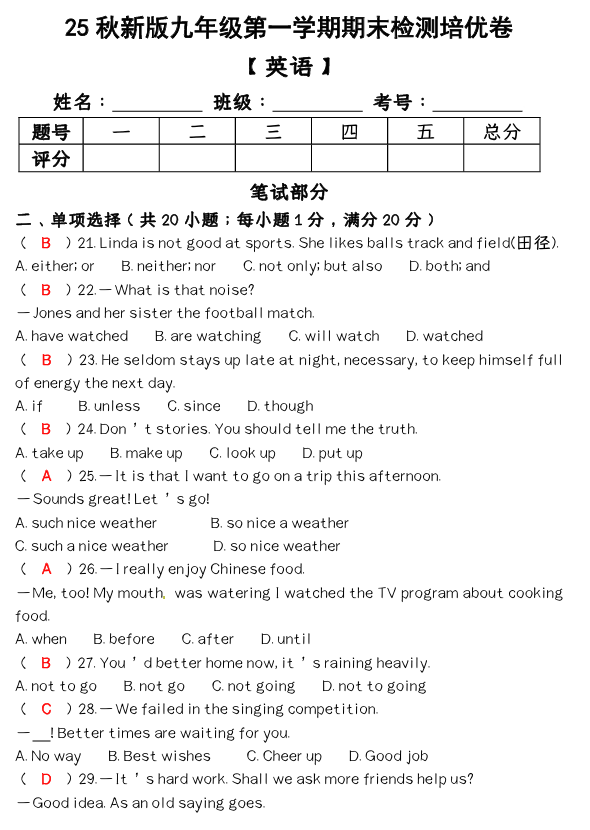 【2025秋新版】第一学期九年级【英语】上册期末检测培优卷（含答案）