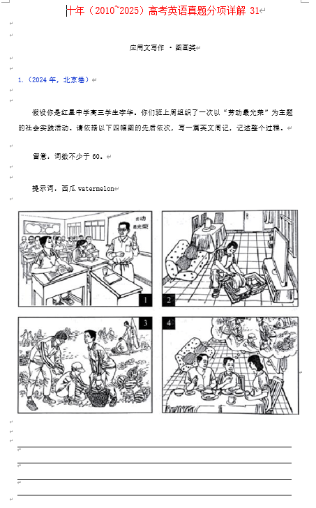 通用版十年高考2024_2025高考英语真题分项详解专题31应用文写作