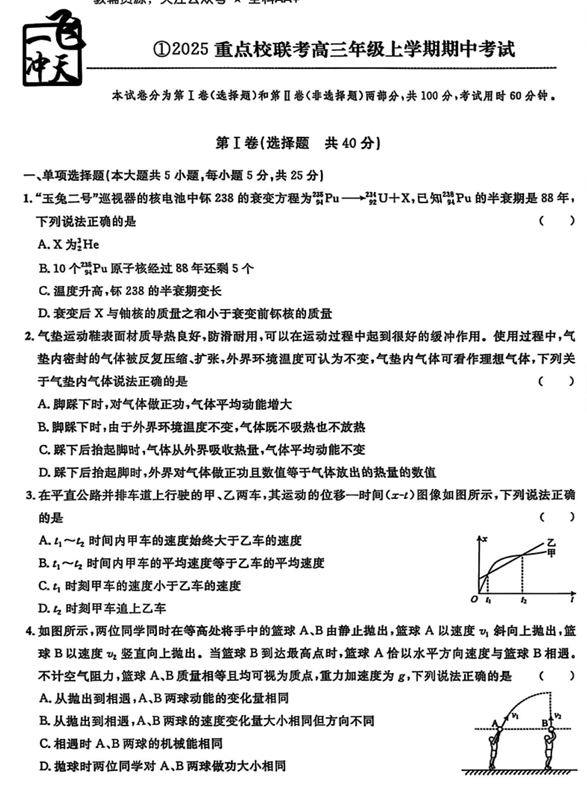 2026《高考一飞冲天•模拟试题汇编》物理真题卷
