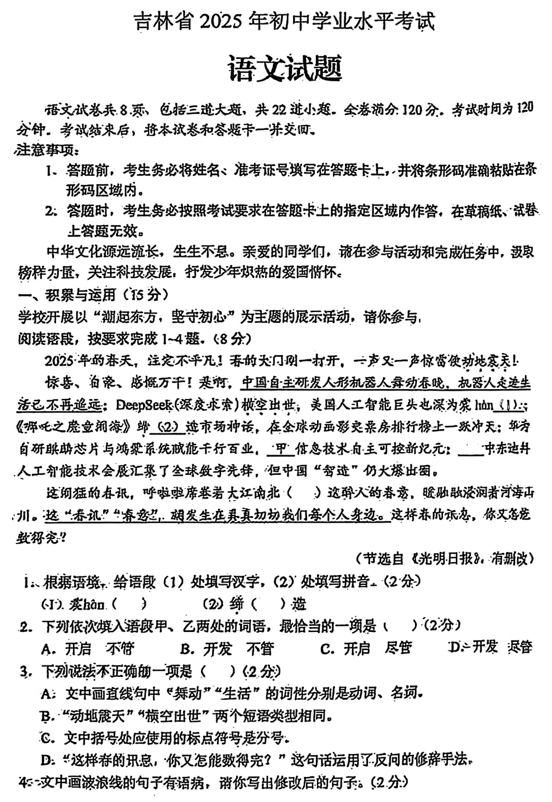 2025年吉林省中考语文真题