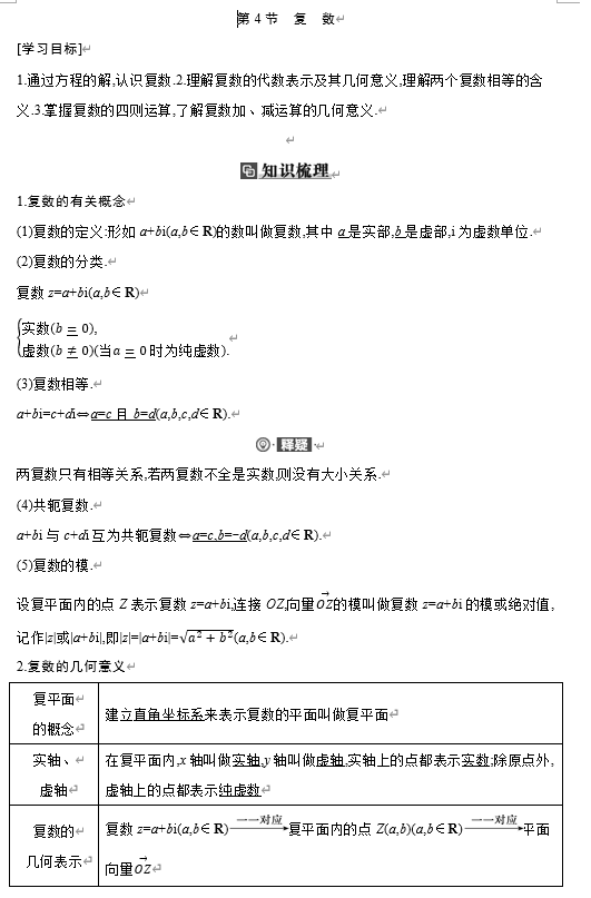 5.4复数+学案-2026届高三数学一轮复习