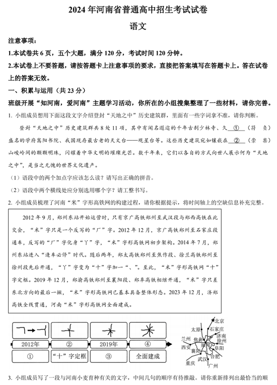 2024年河南省中考语文真题