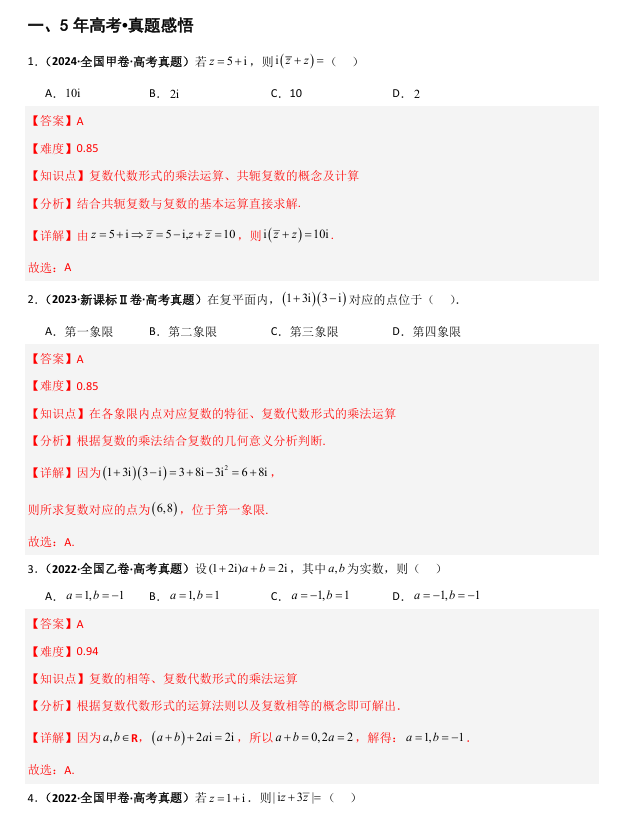 2026《高考数学•一轮复习重点难点题型》精讲 专题1.3 复数(六类核心考点精讲)