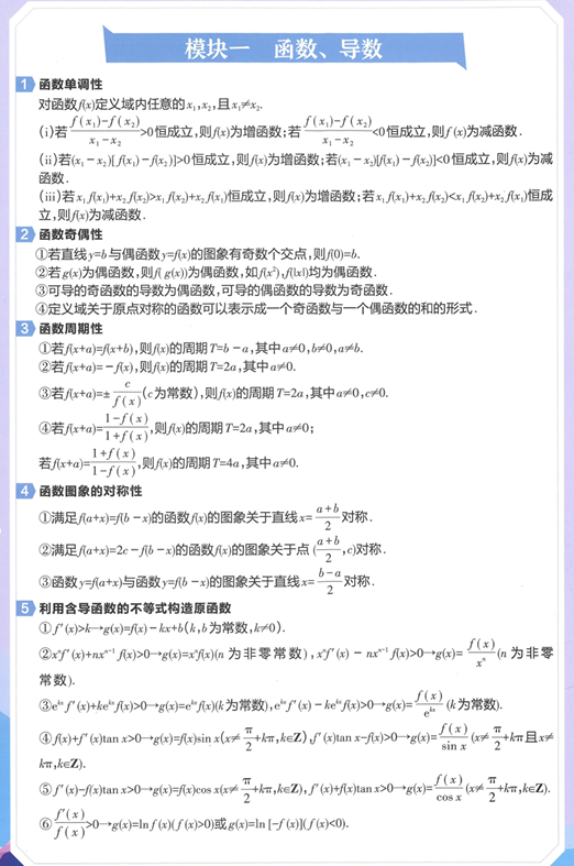 解题觉醒-高考数学-要点觉醒