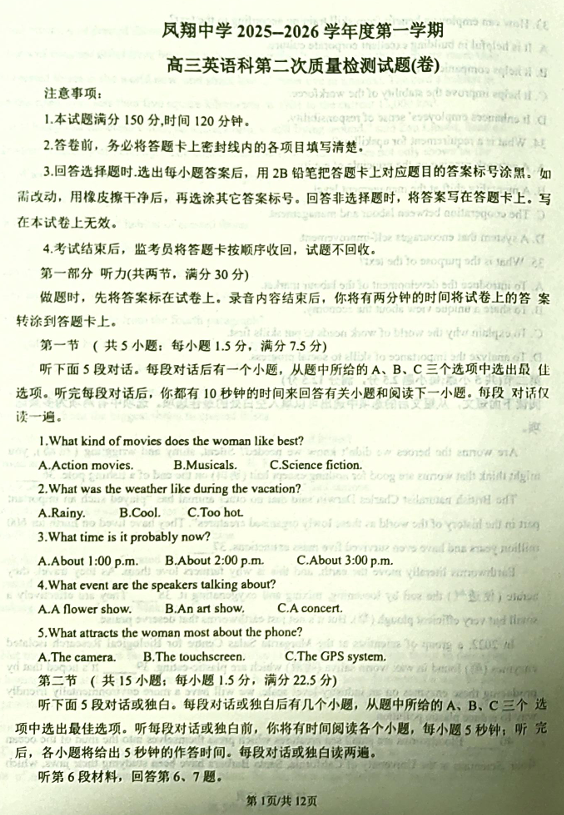 陕西省宝鸡市某校2025-2026学年高三上学期第二次质量检测英语试卷