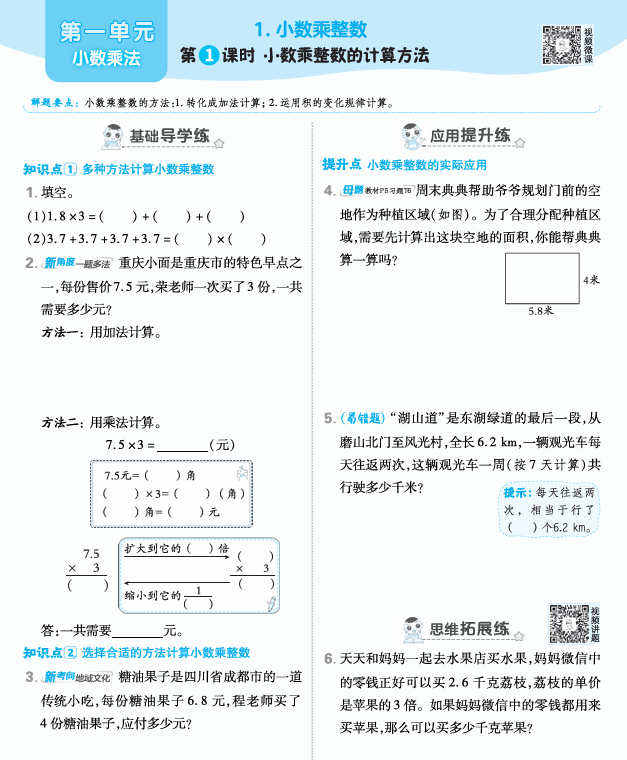 25秋 典中点 五年级数学上(XS版) 25秋 典中点 五年级数学上(XS版)