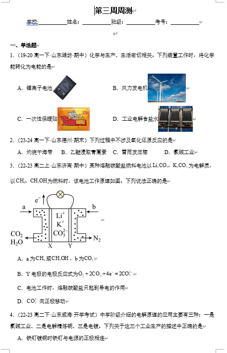 （鲁科）化学选择性必修1 周测小卷 第三周 电能转化为 化学能 电解