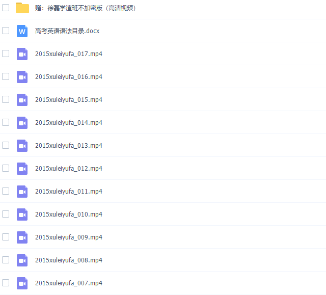 【视频】新东方徐磊高考英语语法（全民尊享版）