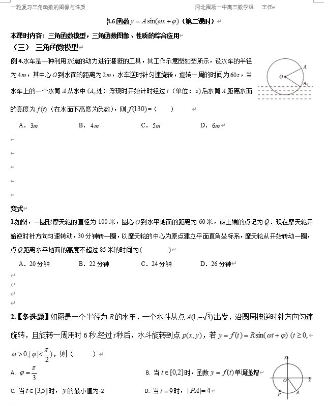 4.6函数y=Asin(wx+φ）（第二课时）学案-2026届高三数学一轮复习