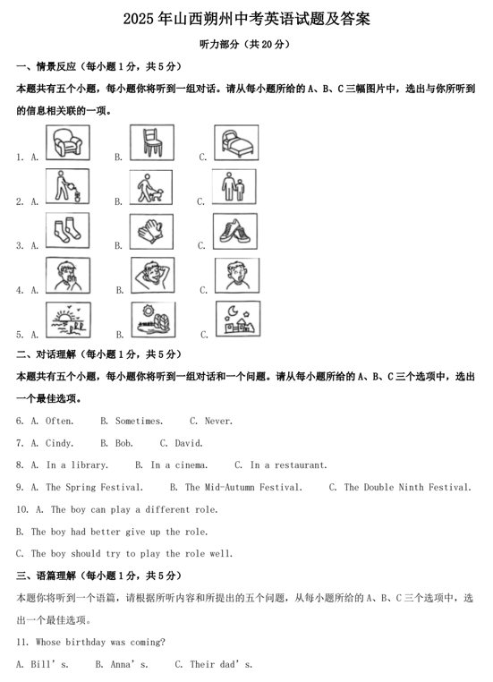 2025年山西朔州中考英语试题及答案