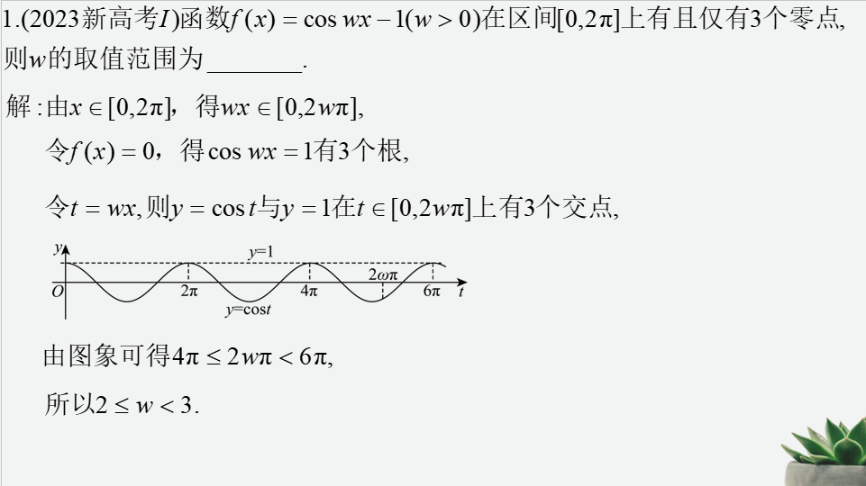 三角函数中的w的取值问题课件-2025届高三数学二轮专题复习