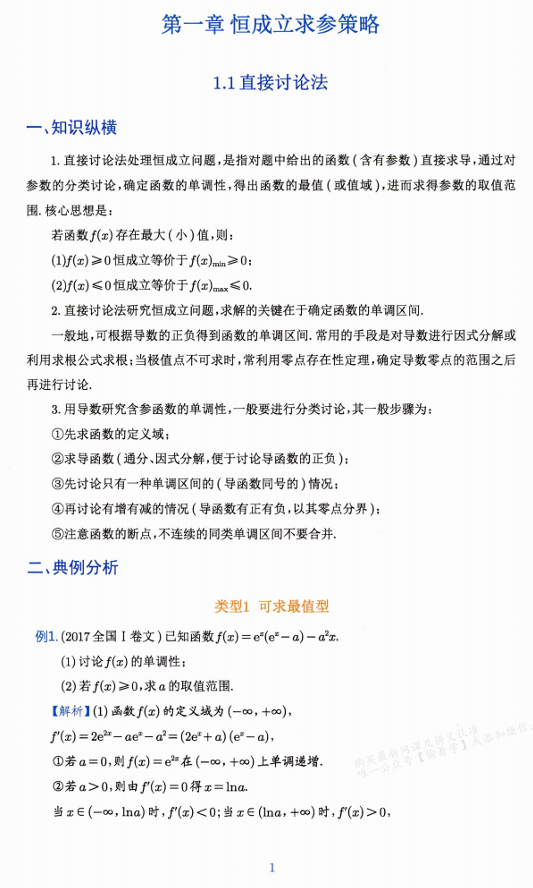 2026高考考点专项与重难点培优、提升、突破  导数篇（375页完整版）