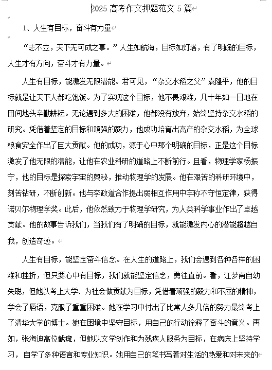 2025高考作文押题范文5篇