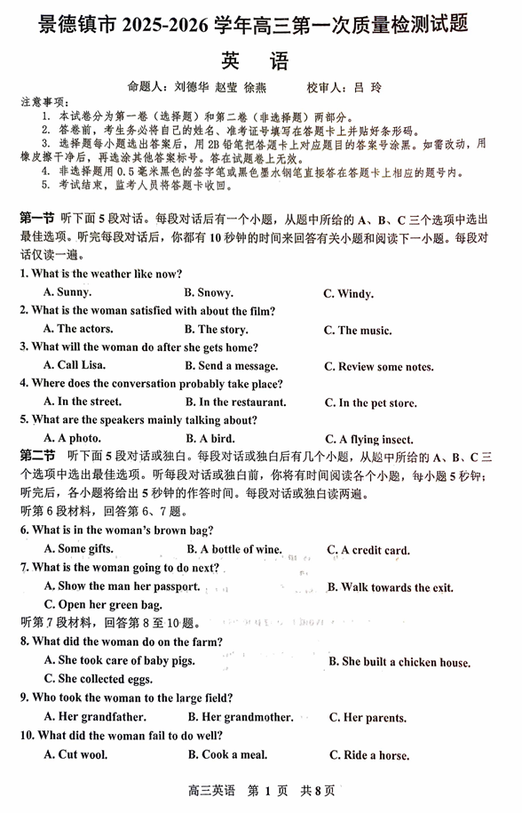 2026届江西省景德镇市高三上学期一模英语试题