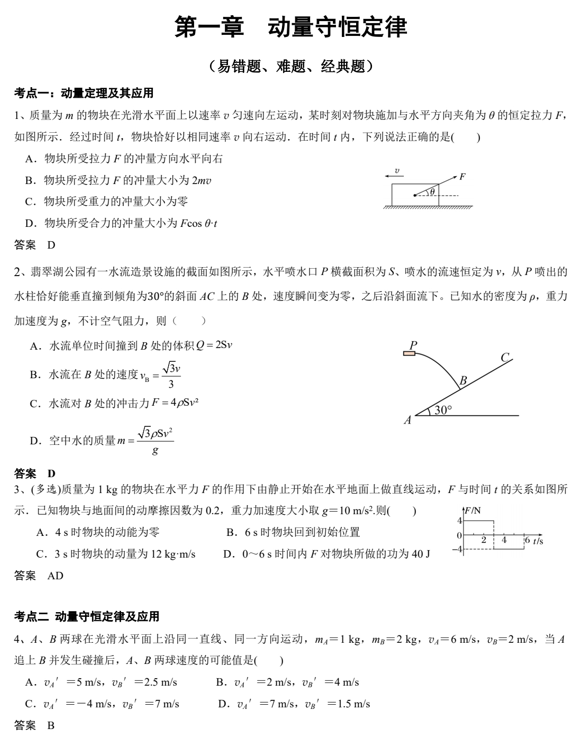 2025届高考物理一轮复习专项练：第一章+动量守恒定律（易错题、难题、经典题）