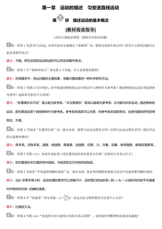2025版高中物理教材阅读指导（全六册）