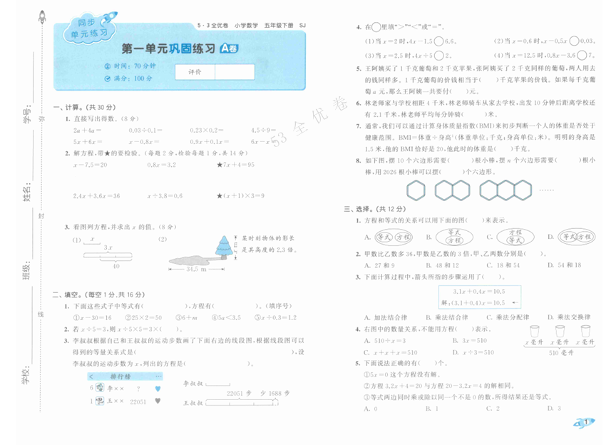 25春下《53全优卷》苏教版数学 5年级1