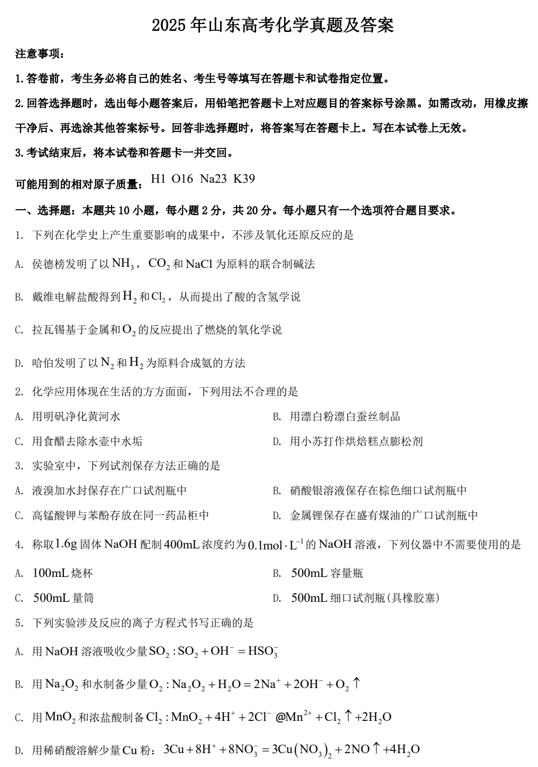 2025年山东高考化学真题及答案