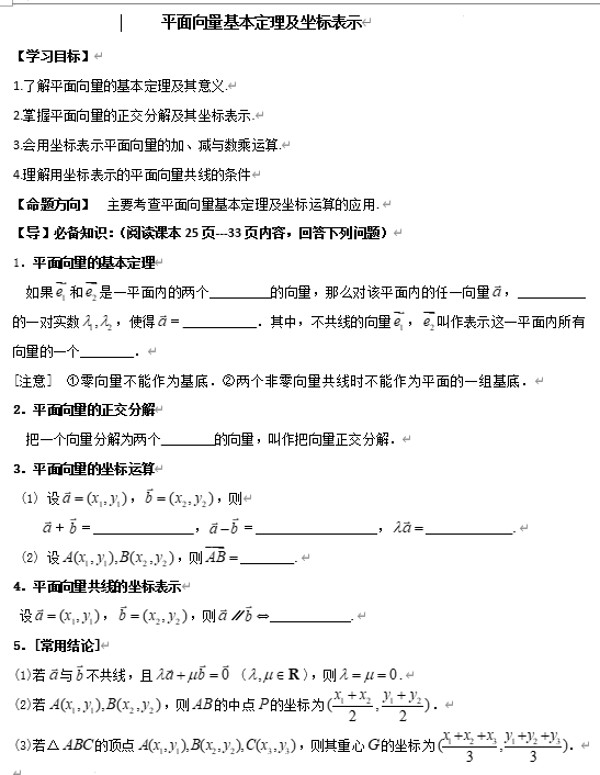 平面向量基本定理及坐标表示+学案-2026届高三数学一轮复习