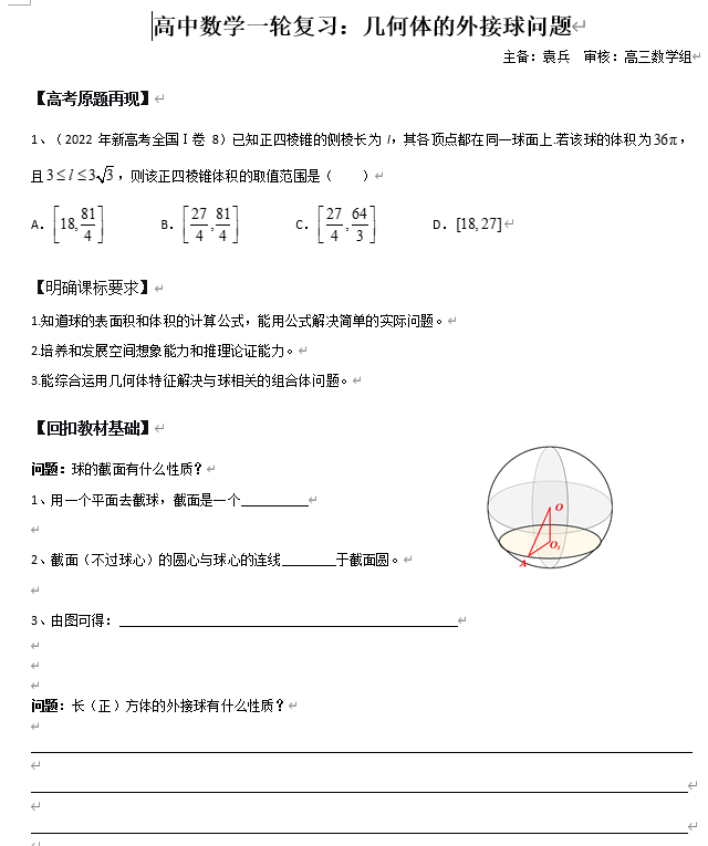 几何体的外接球问题+学案-2026届高三数学一轮复习