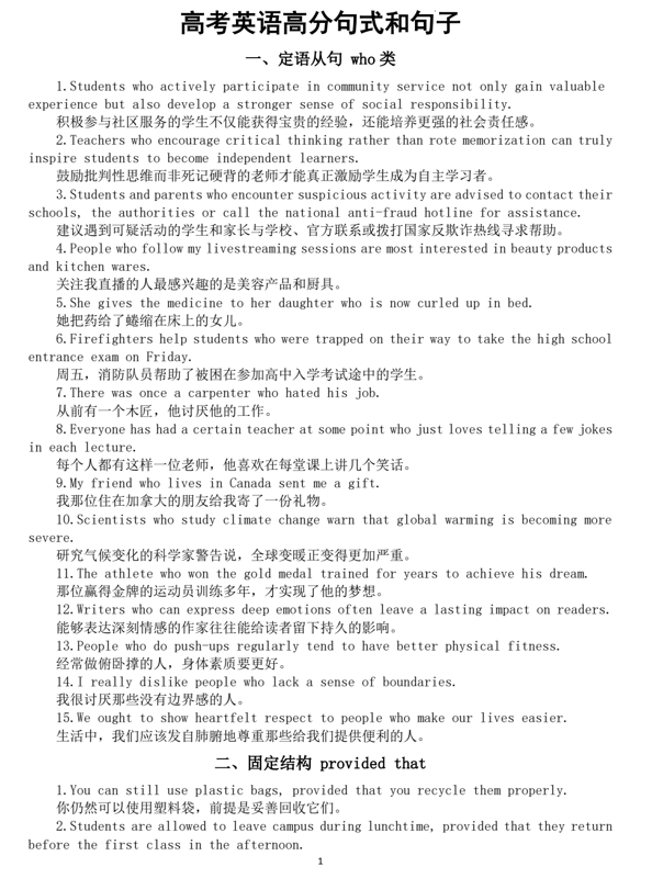 2026届高考英语高分句式和句子0811（共五类）清单