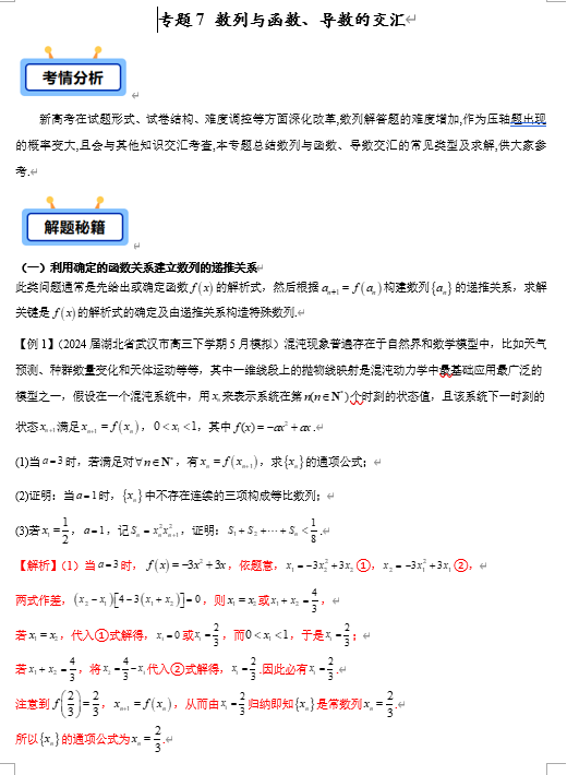 专题07 数列与函数、导数的交汇（6类常考题型）-【学霸养成】2025年高考数学压轴大题必杀技系列·数列（新高考全国通用）