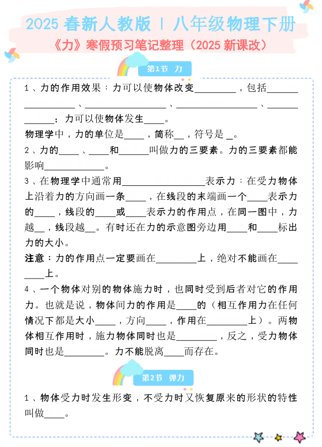 2025春新人教版 _ 八年级物理下册《力》寒假预习笔记整理