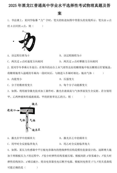 2025年黑龙江普通高中学业水平选择性考试物理真题及答案