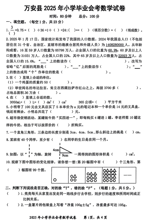 2025年江西省吉安市万安县小升初毕业会考数学试题