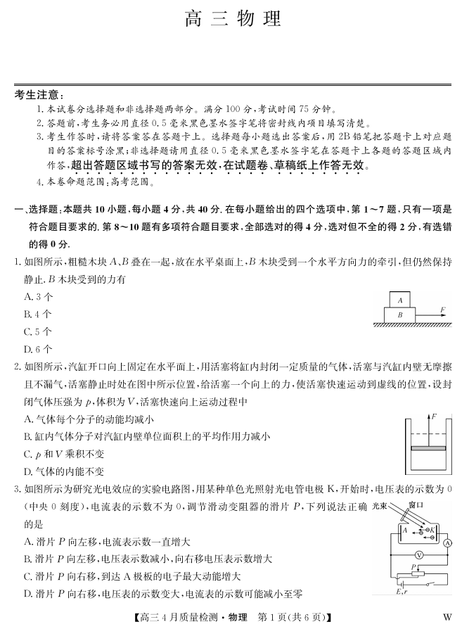 湖北省九师联盟2025届高三4月质量检测 物理