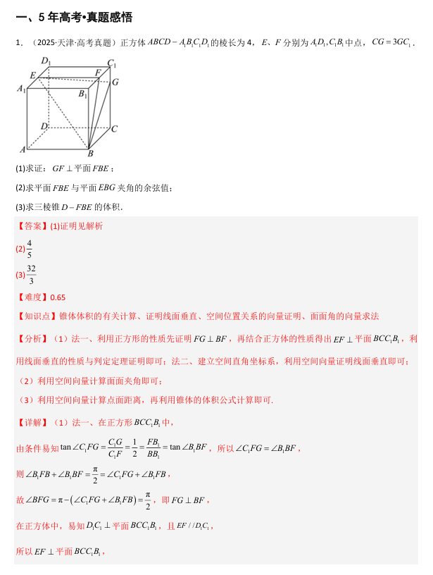 2026《高考数学•一轮复习重点难点题型》精讲 专题7.4 直线 、平面垂直的判定与性质(五类核心考点精讲)
