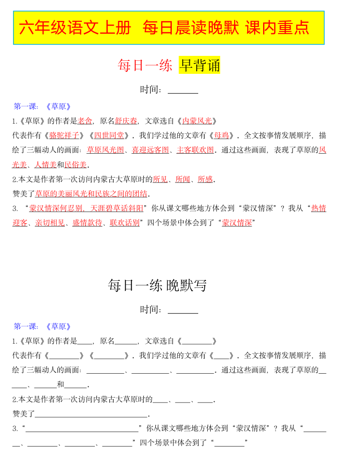 小学《早读晚默》1-6年级上册（语数英）