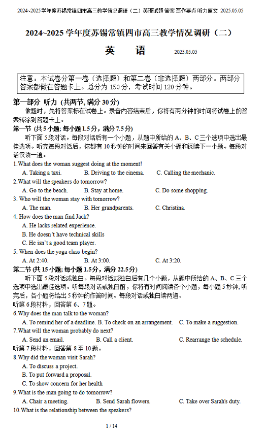 【英语试题+标答】2025届江苏省苏锡常镇四市高三下学期5月教学情况调研（二）