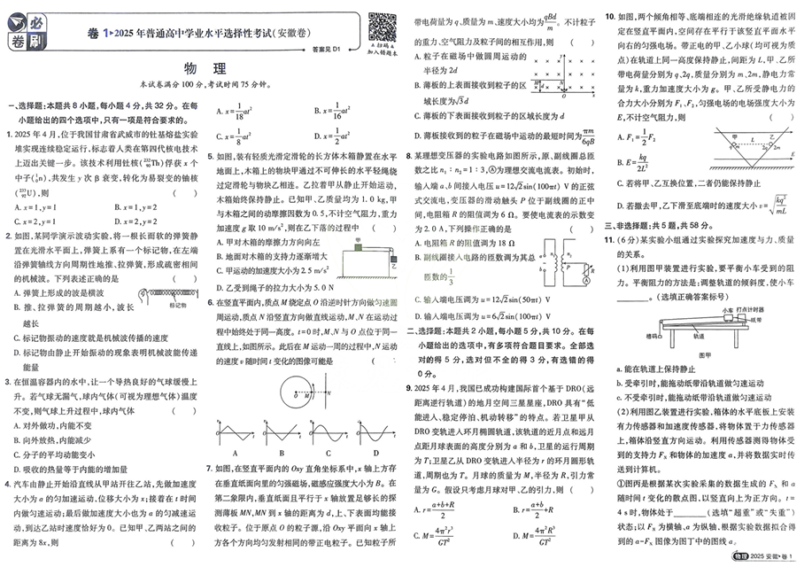 2026《理想树•高考试题攻略》第1期物理