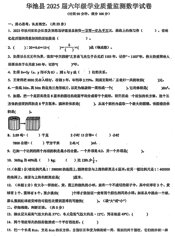 甘肃省庆阳市华池县2024-2025学年六年级下学期小升初数学试卷