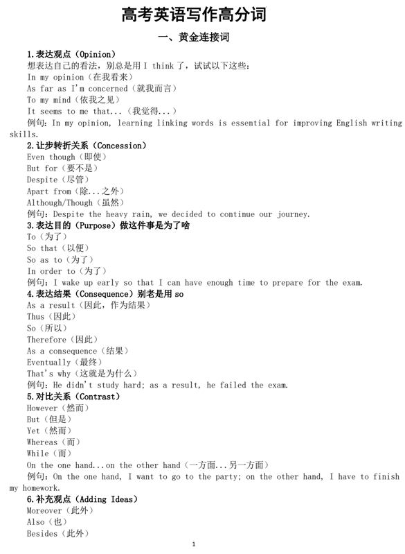 2026届高考英语写作高分词（黄金连接词+实用称呼词）清单