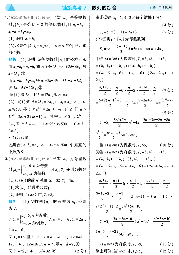 2026《53高考总复习A版》数学 精练册 链接高考7  数列的综合