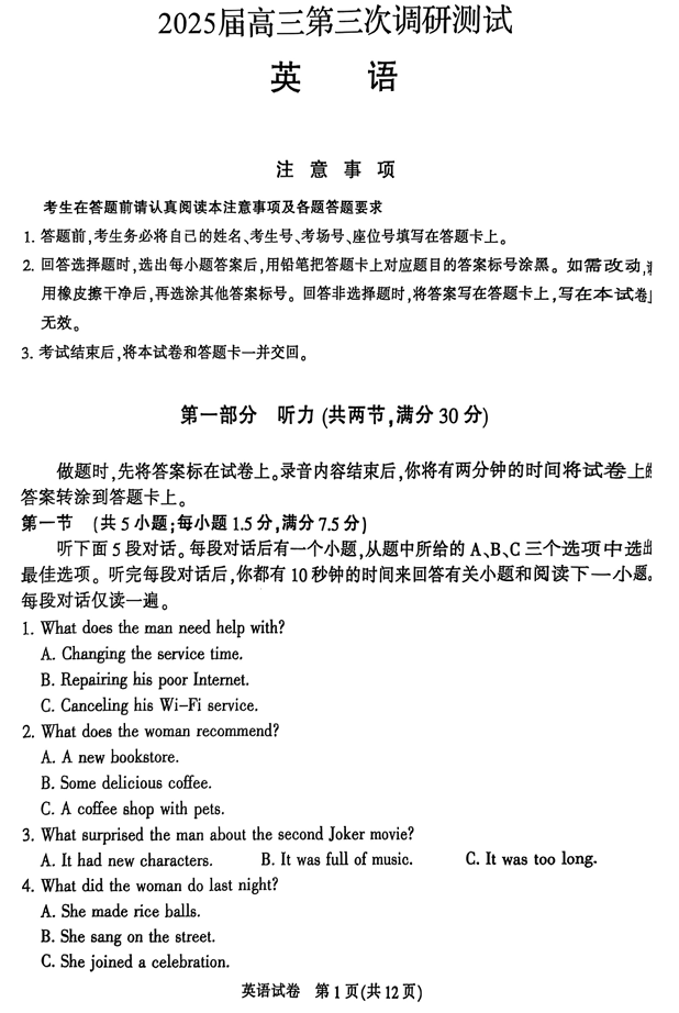 江苏省南通市2025届高三第三次调研暨苏北七市（宿迁、连云港、淮安、扬州、泰州、盐城、徐州）调研英语