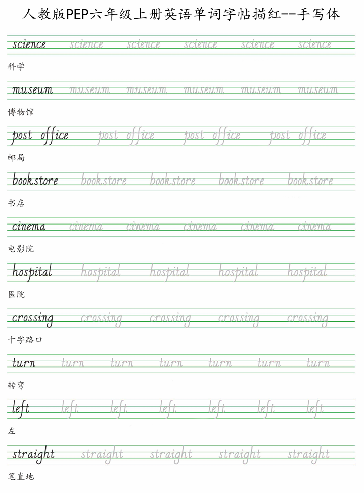 小学英语《单词字帖》